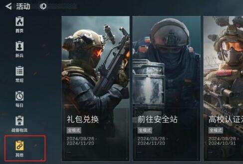 三角洲行动兑换码在哪里兑换 使用入口一览