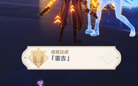 原神5.5夜魂试炼雷吉成就怎么做