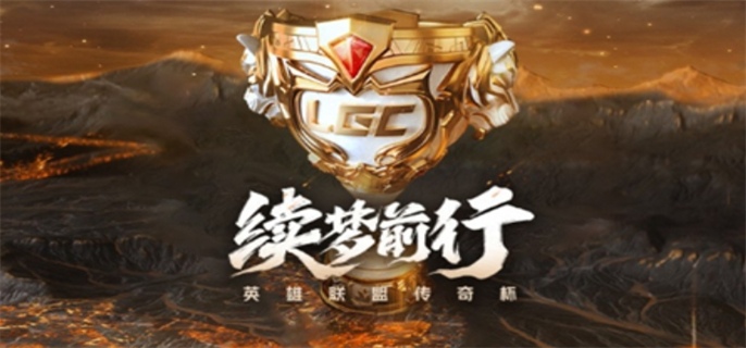 英雄联盟老头杯第三届开始时间介绍图一