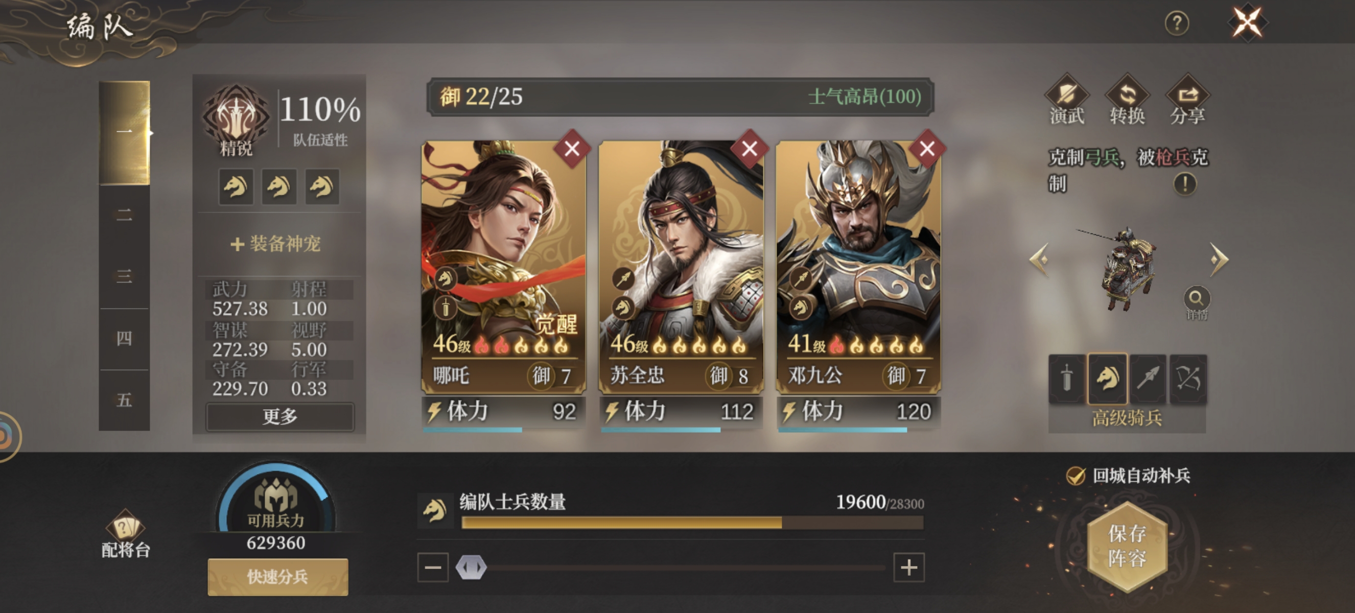 《封神：开天》哪吒角色攻略