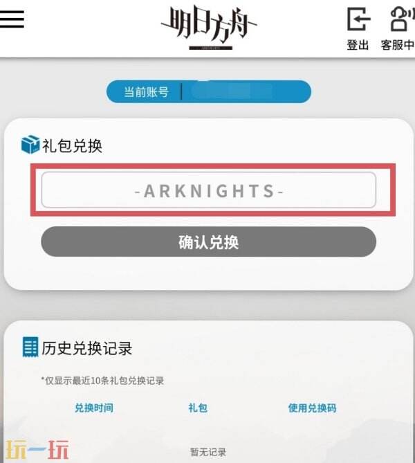 明日方舟兑换码在哪里输入 兑换位置流程详解