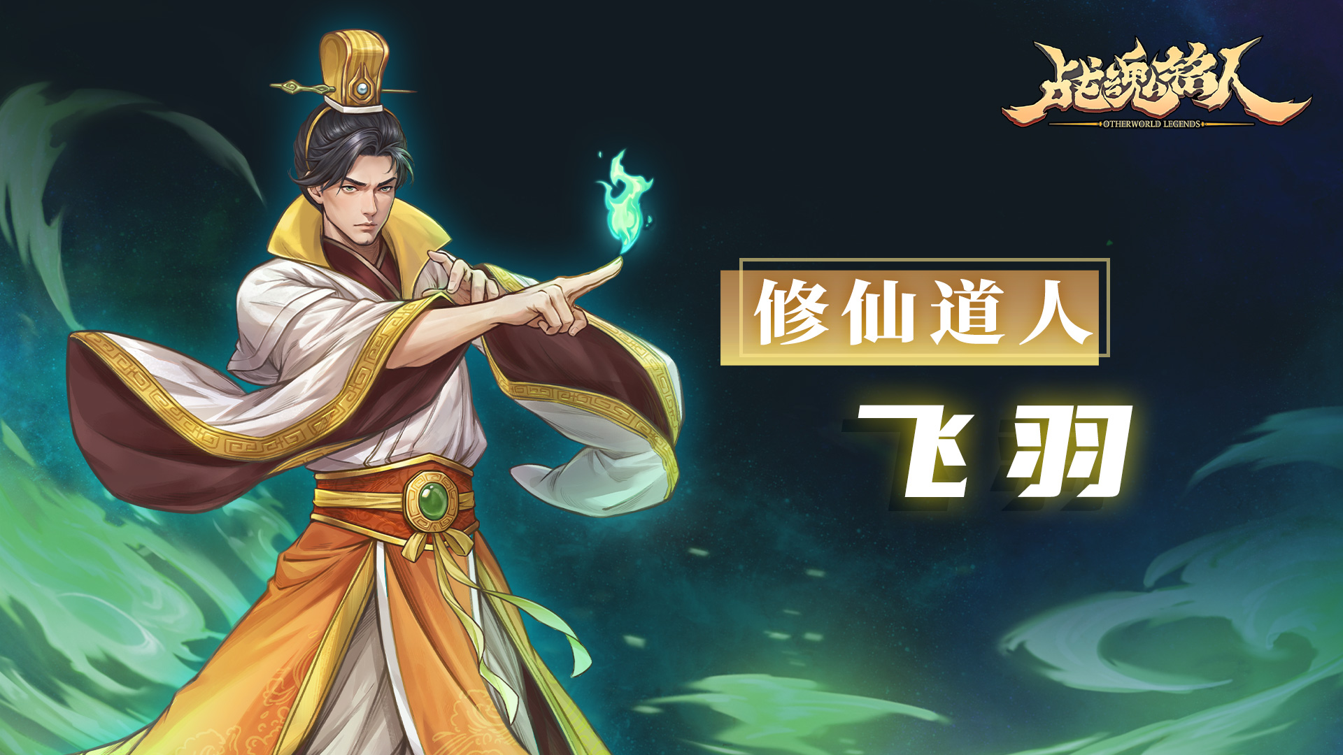 《战魂铭人》飞羽技能介绍