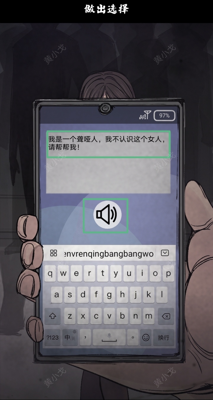 《人间诡视》第十三章哑结局达成攻略