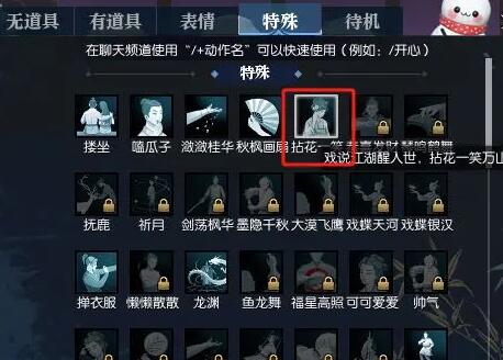 《逆水寒手游》动作拈花一笑获得方法
