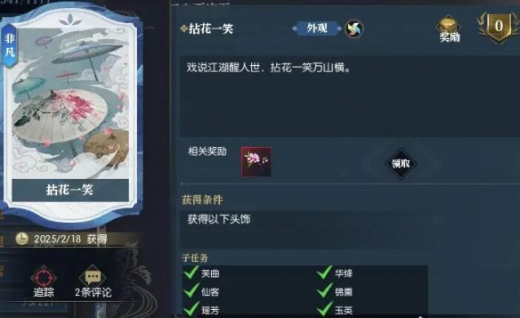 《逆水寒手游》动作拈花一笑获得方法