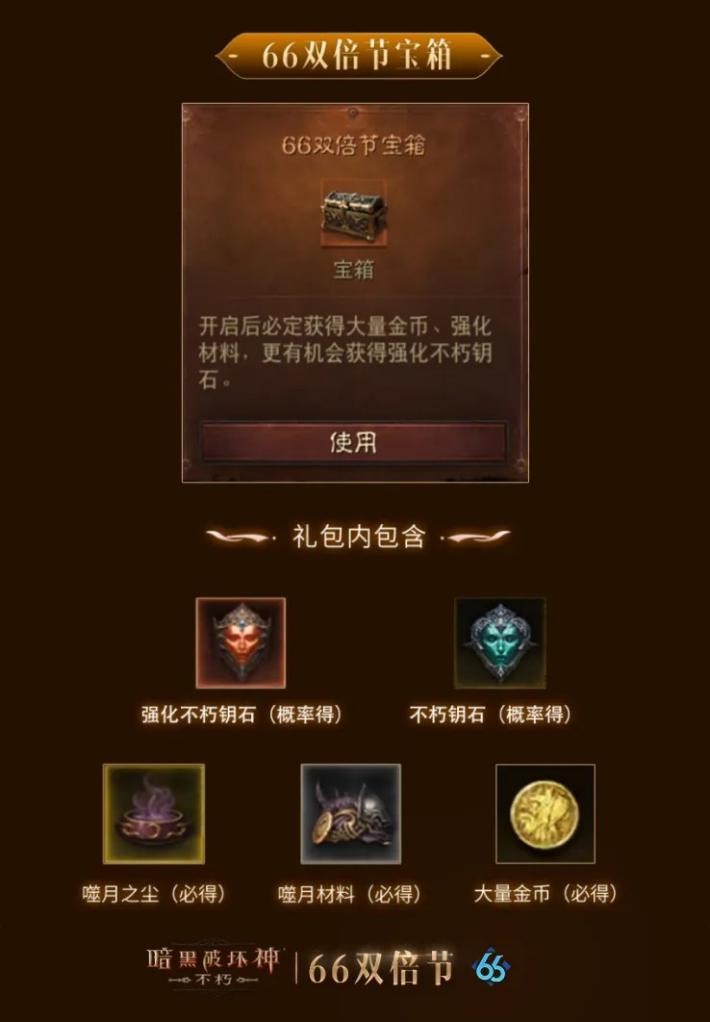 燃烧怒火,《暗黑破坏神：不朽》3月66双倍节喜迎春归