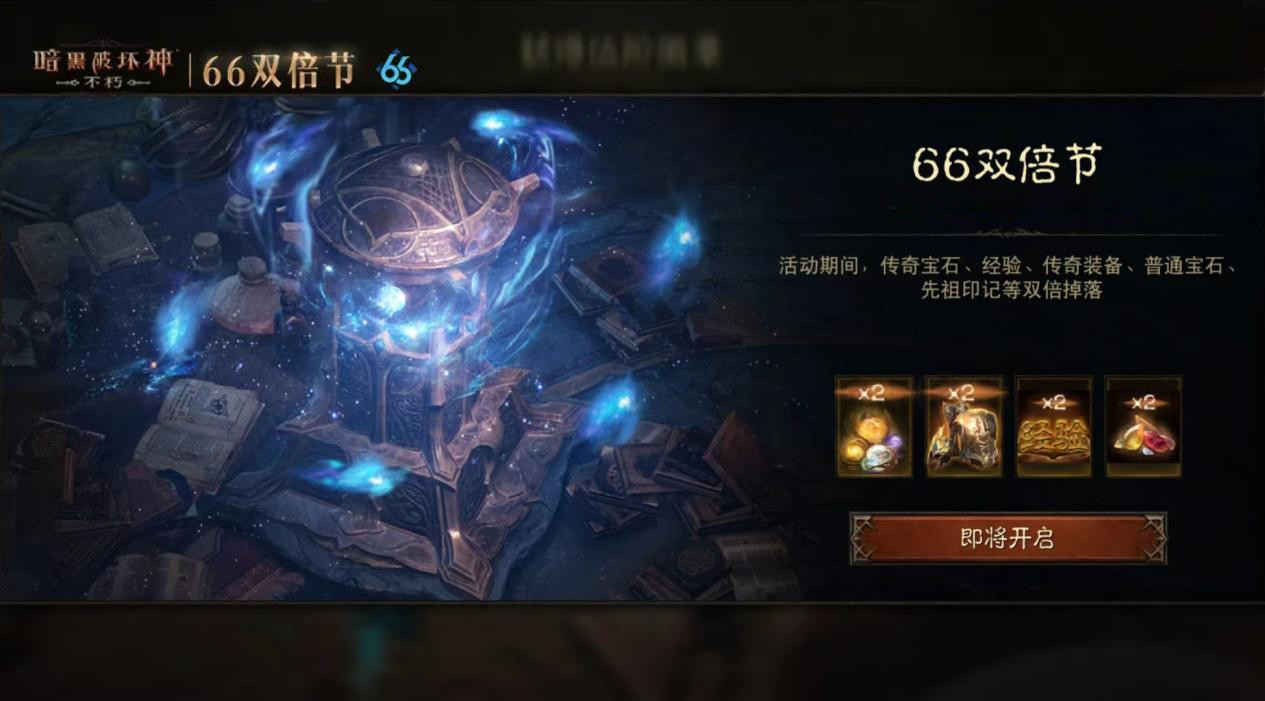 燃烧怒火,《暗黑破坏神：不朽》3月66双倍节喜迎春归