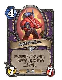 《炉石传说》32.0版本**清理工调整一览