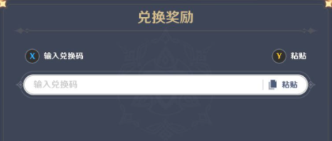 《原神》2022年7月7日礼包兑换码领取