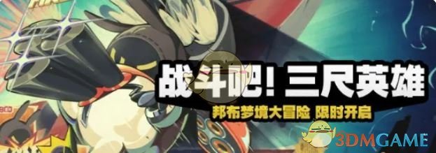 《绝区零》战斗吧三尺英雄活动玩法介绍