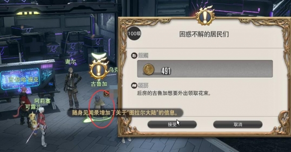 《最终幻想14：水晶世界》困惑不解的居民们任务攻略