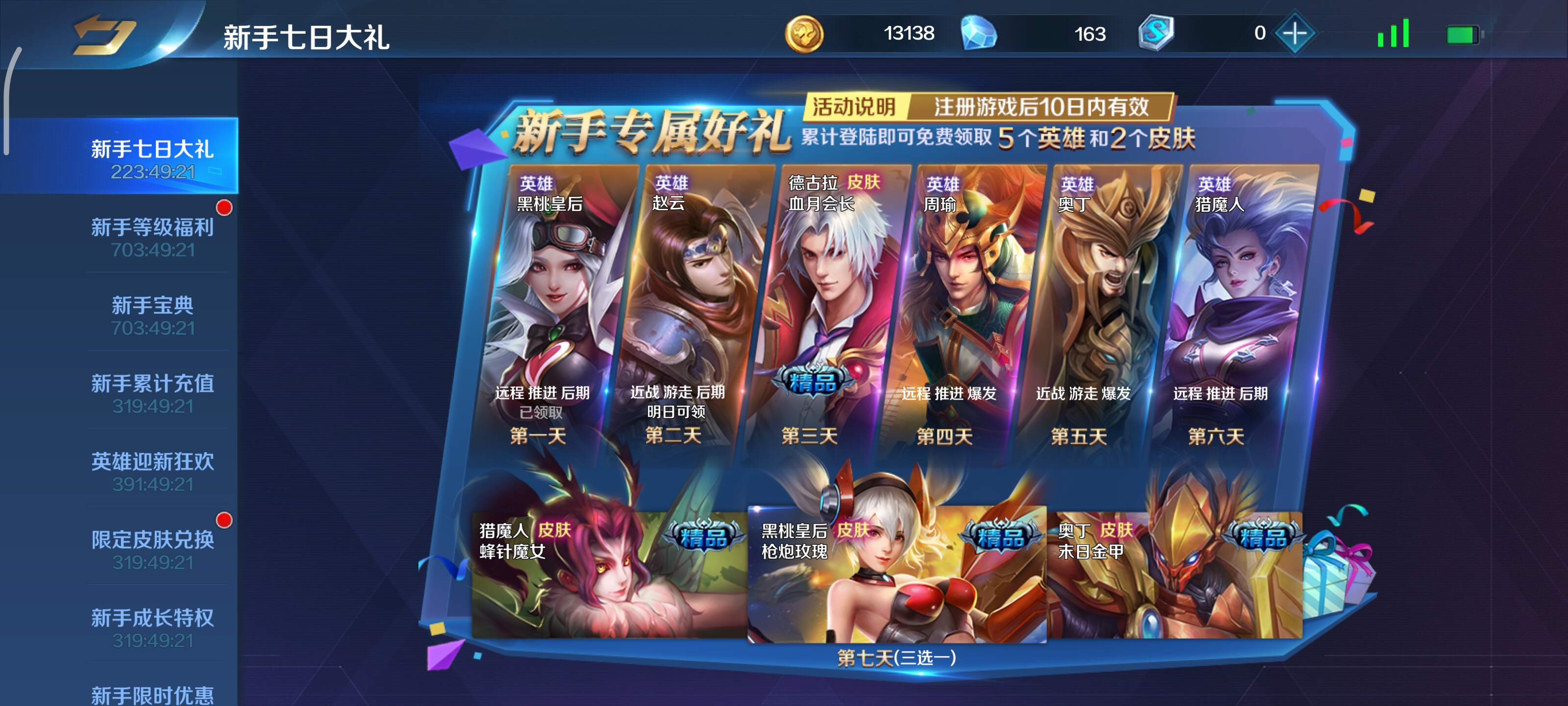 《英魂之刃》利用开局机制利益*化方法