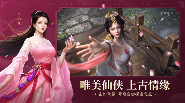 《新三生三世十里桃花》天庭圣境组队副本打法攻略