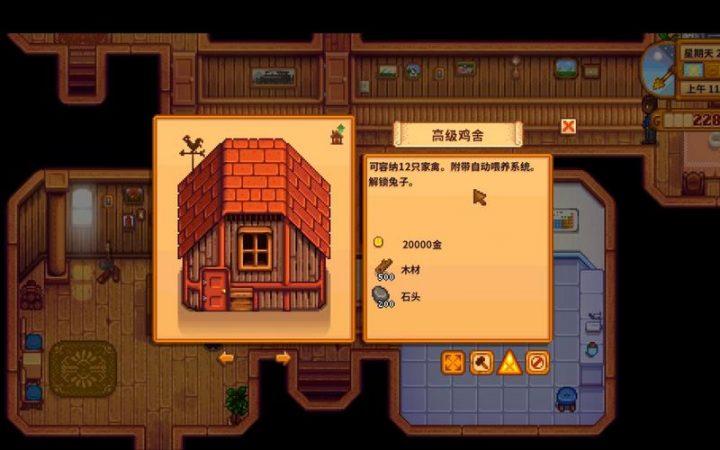 《星露谷物语》鸡窝怎么建造升级鸡窝建造升级方法2
