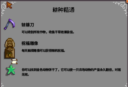 星露谷物语属性精通有什么用-属性精通作用介绍