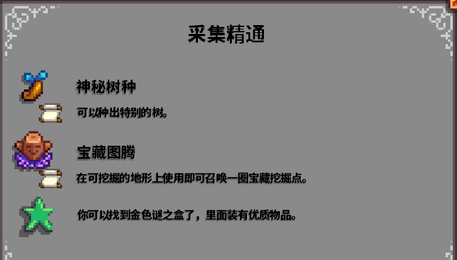 星露谷物语属性精通有什么用-属性精通作用介绍