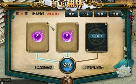 《问道》百宝翻牌翻不停,海量银元宝放肆领