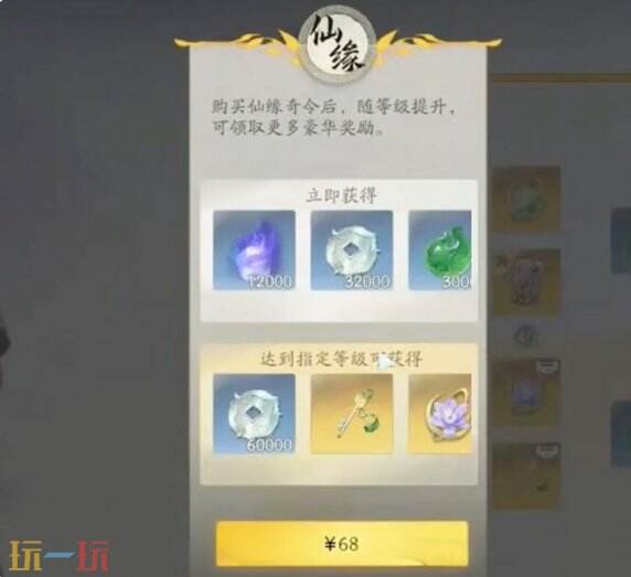 仙剑世界战令多少钱 仙剑世界战令价格详细介绍