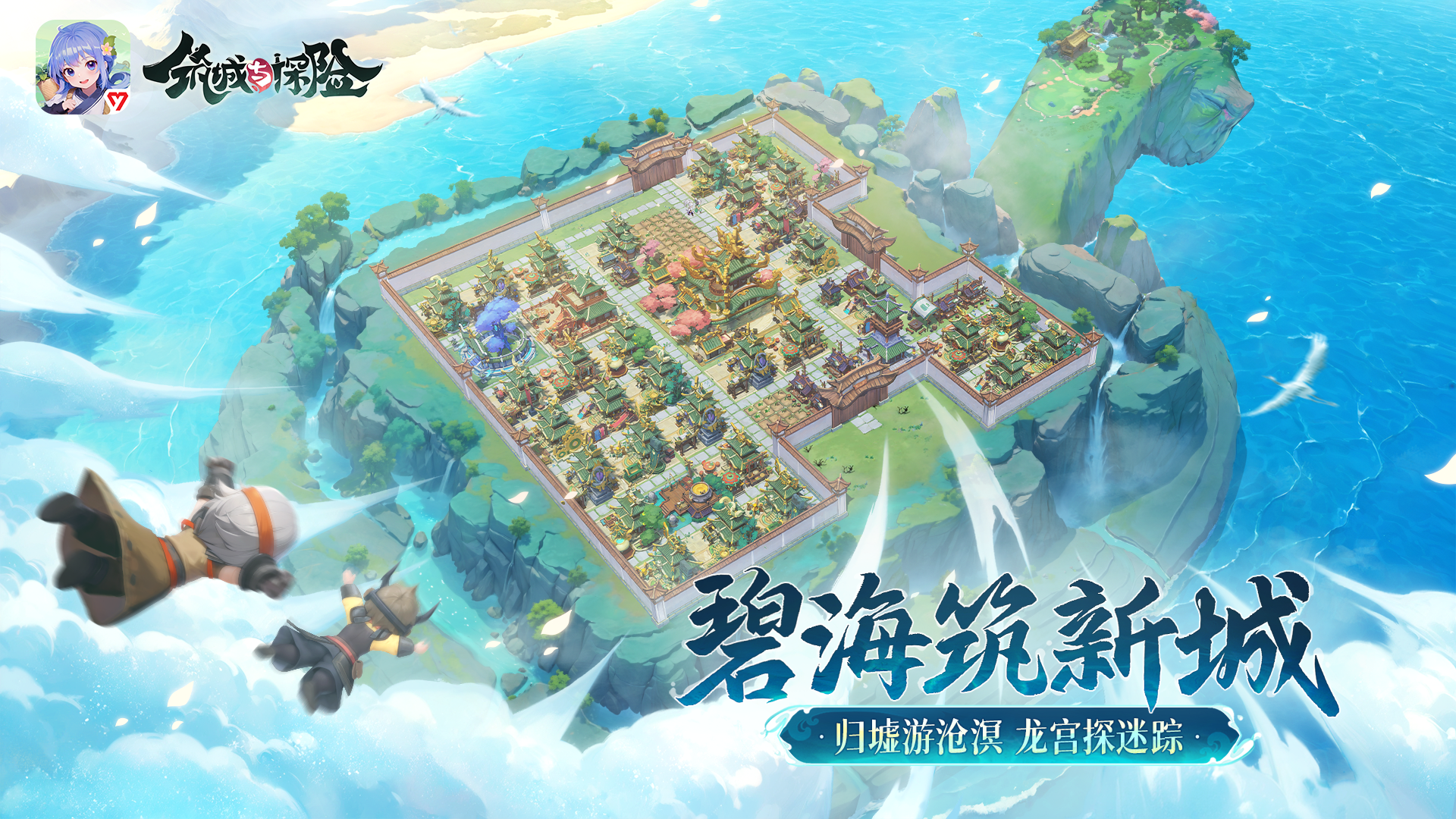《筑城与探险》龙宫城地图介绍