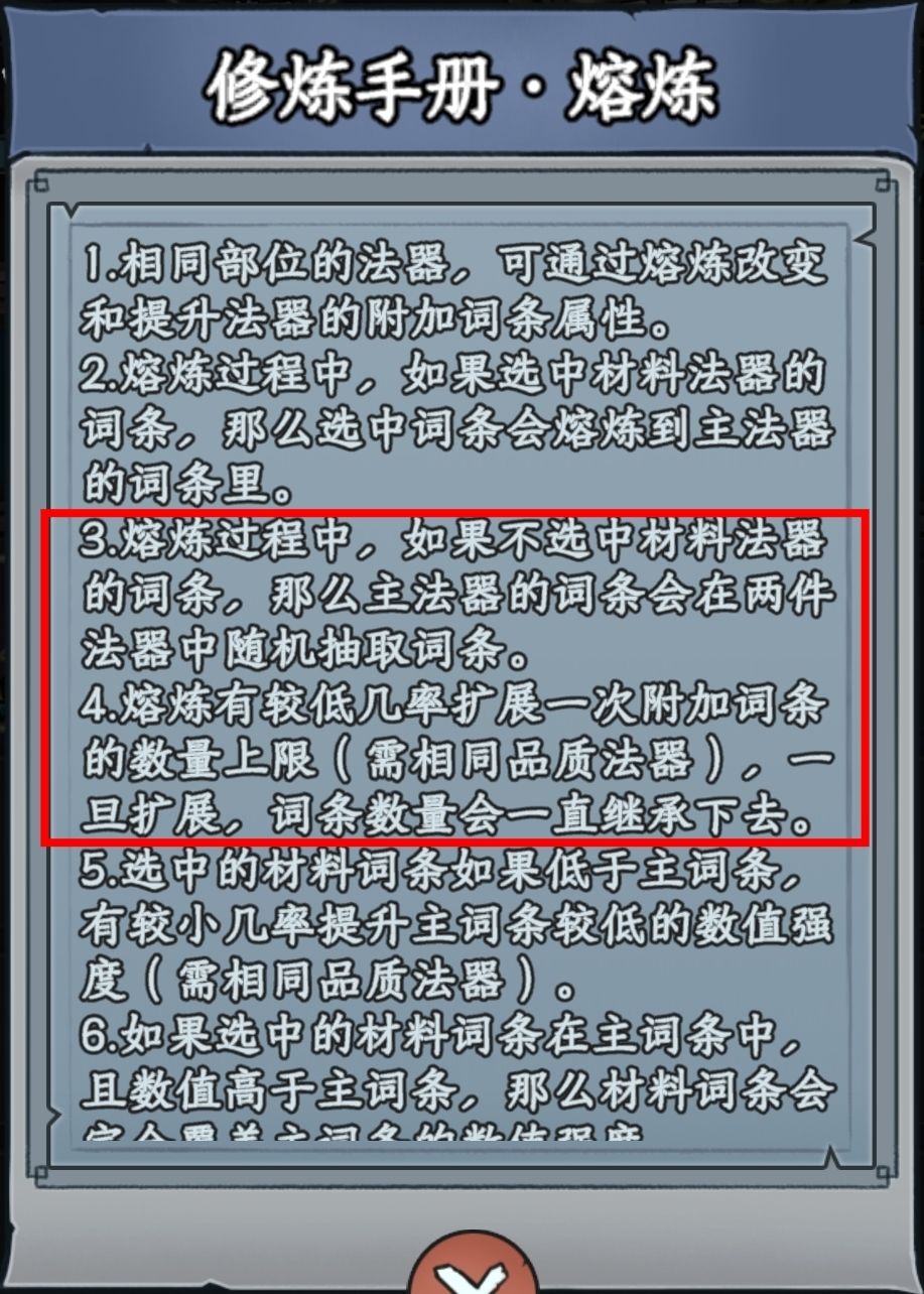 《大梦道心录》法器装备选择推荐