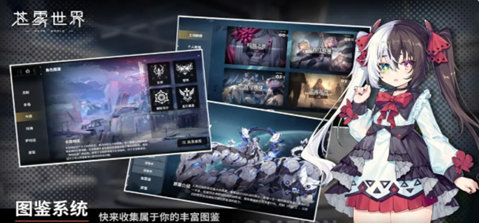 苍雾世界官服和B服哪个好图一