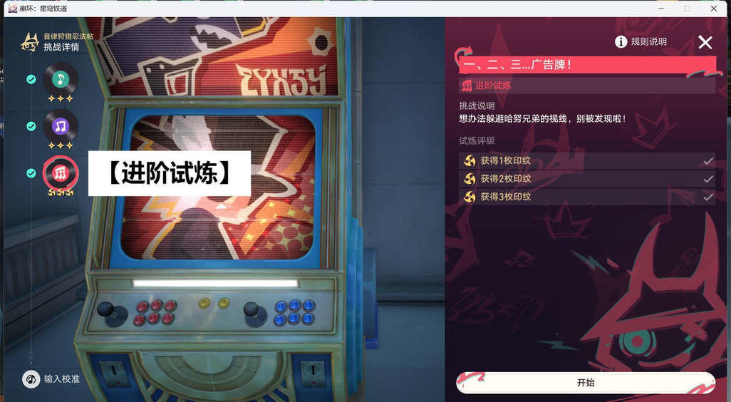 《崩坏星穹铁道》音律狩猎忍法帖怎么玩音律狩猎忍法帖活动攻略3