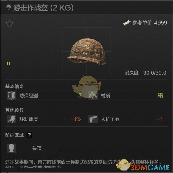 《暗区突围》游击作战盔属性一览