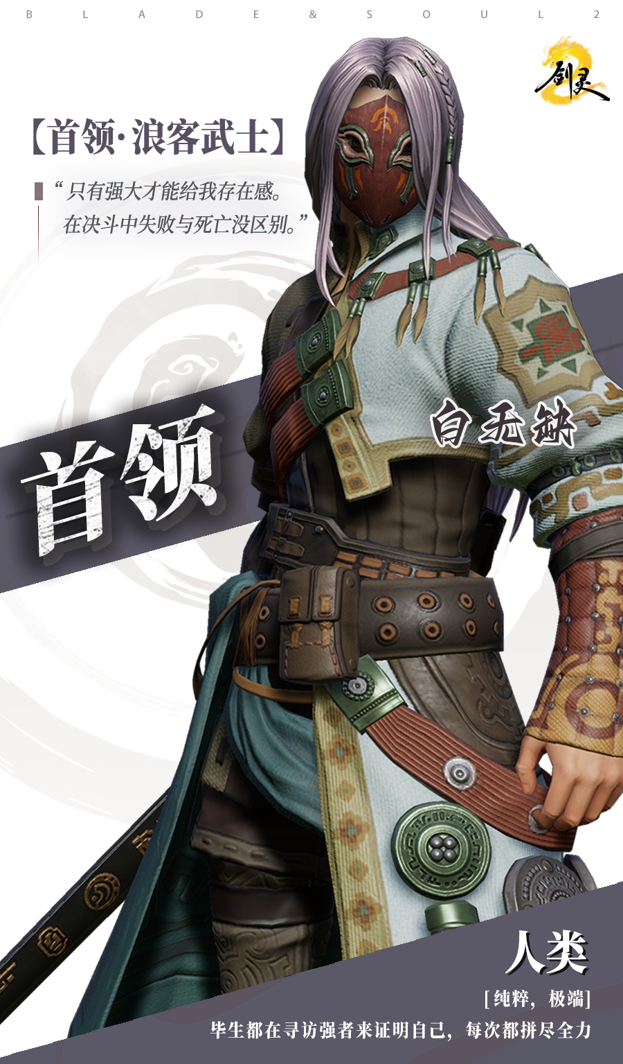 《剑灵2》试炼七霸之白无缺打法攻略