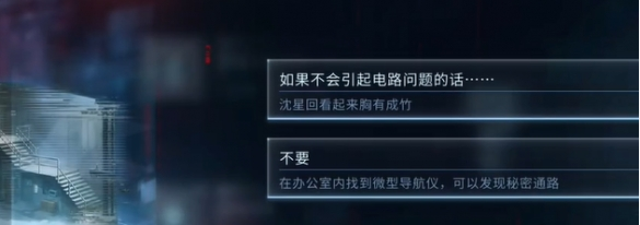 恋与深空最后的告别沈星回行于星群结局怎么选