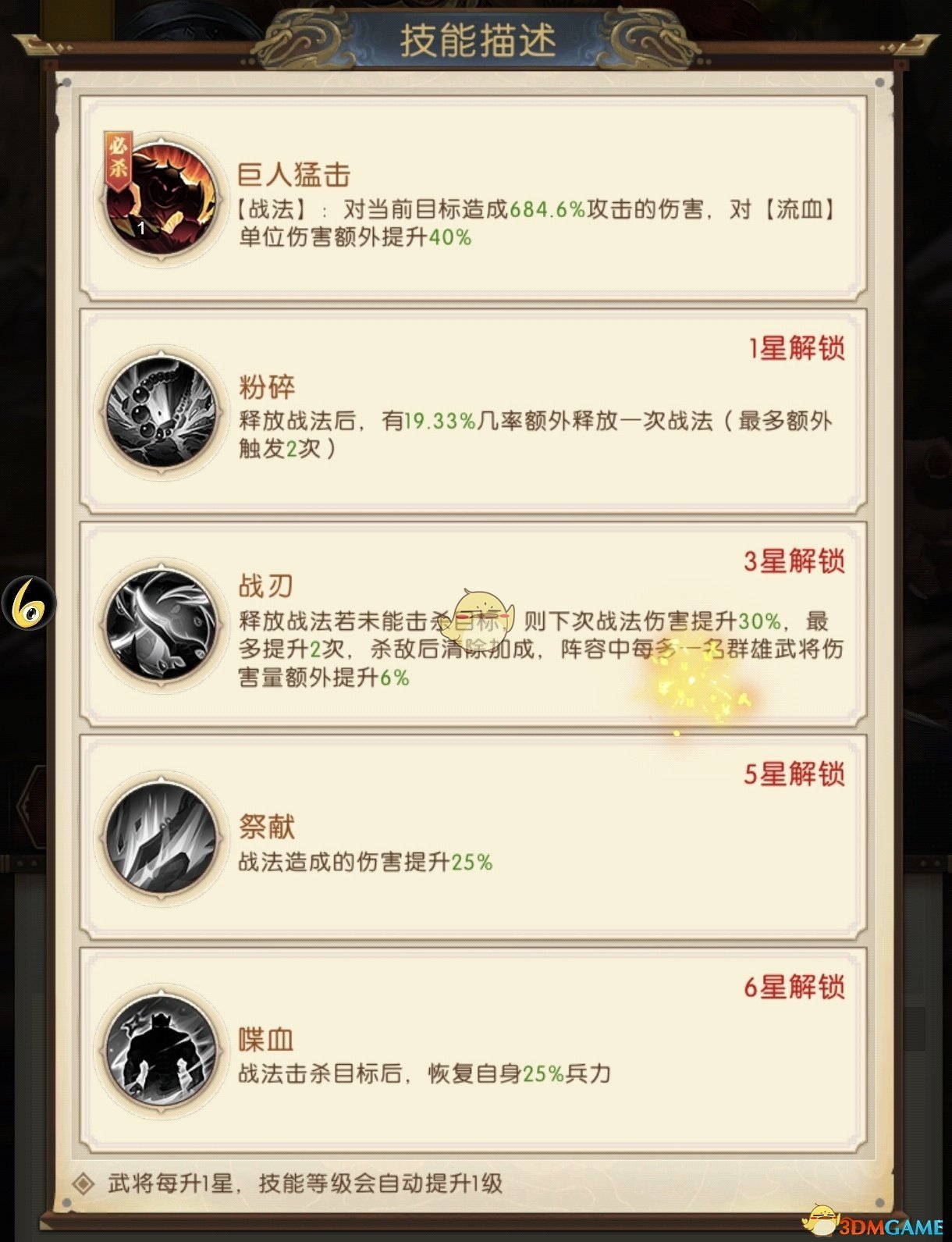 《三国：问鼎山河》华雄技能解析及定位
