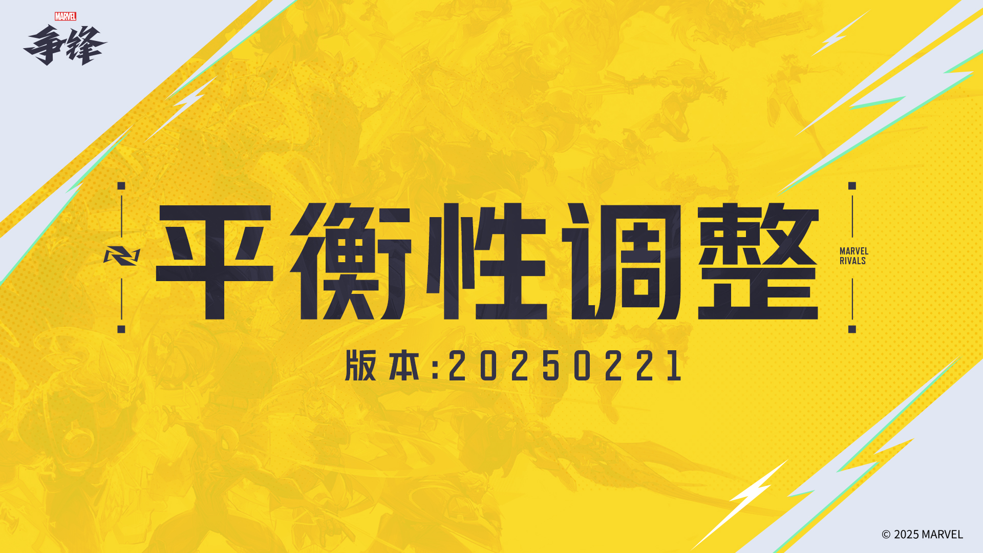 《漫威争锋》S1下半赛季2月21日开启,新英雄霹雳火&石头人登场