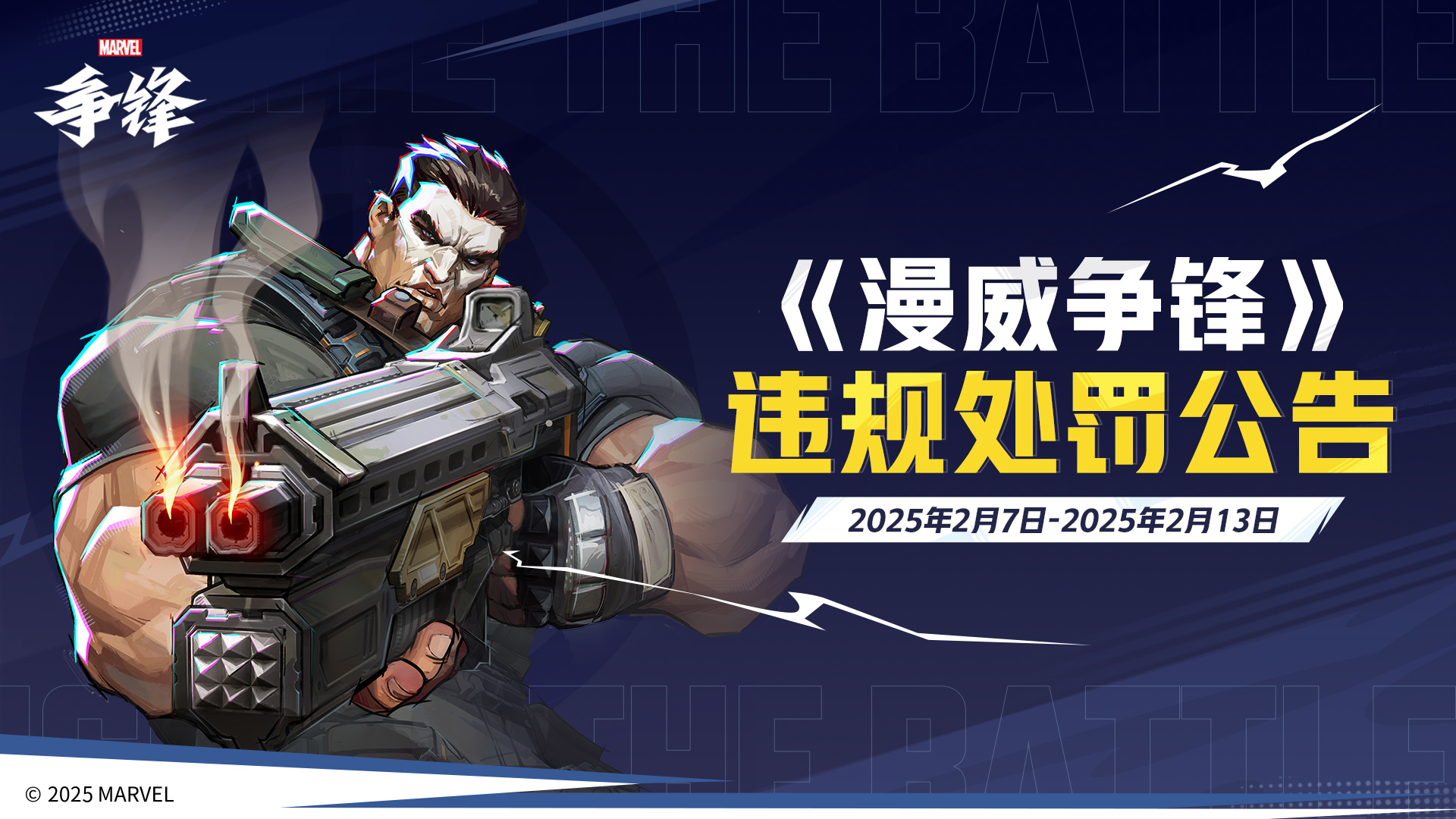 《漫威争锋》S1下半赛季2月21日开启,新英雄霹雳火&石头人登场