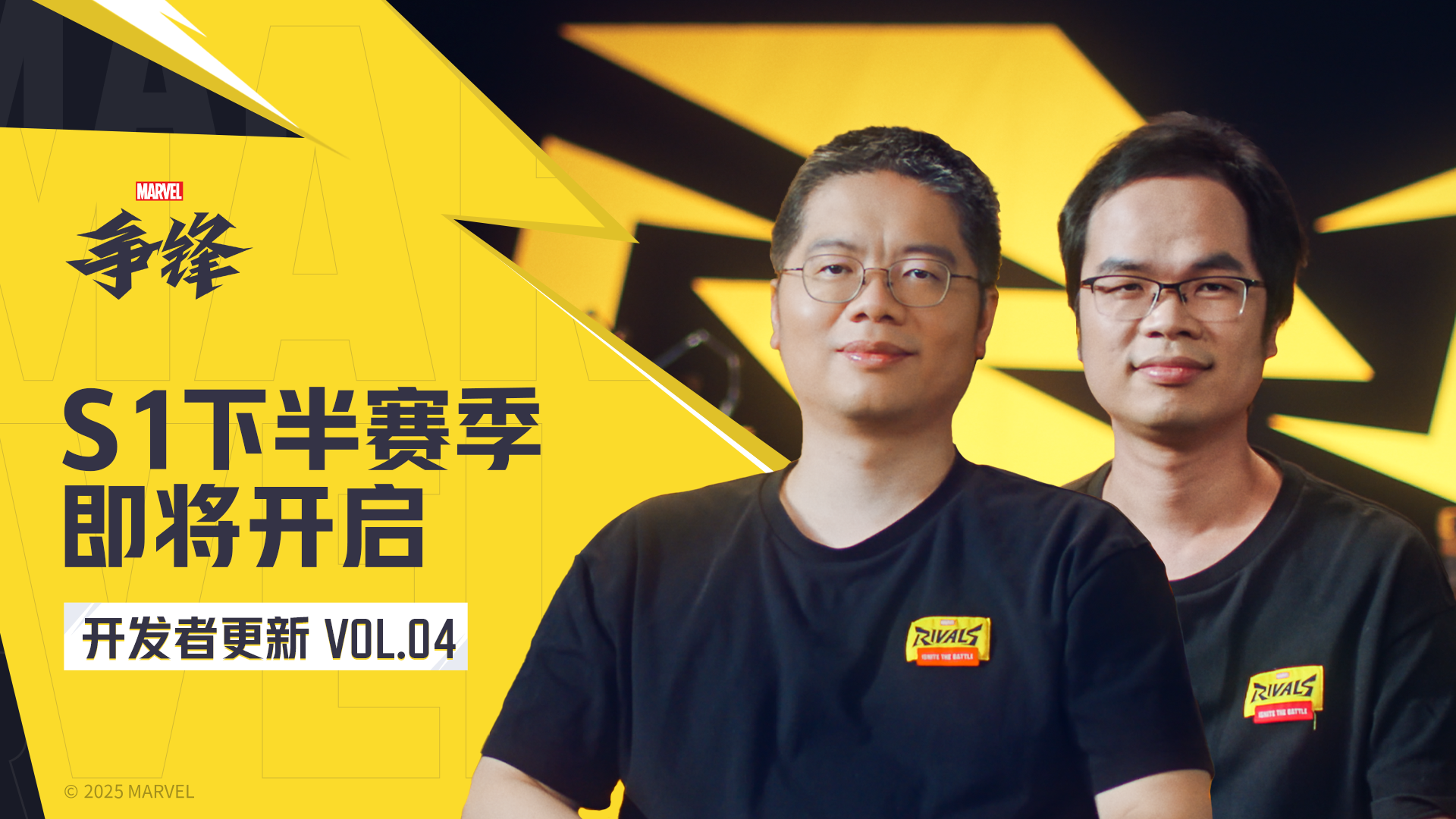 《漫威争锋》S1下半赛季2月21日开启,新英雄霹雳火&石头人登场