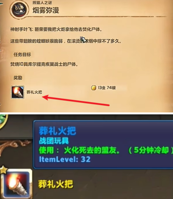 魔兽世界葬礼火把玩具怎么获得