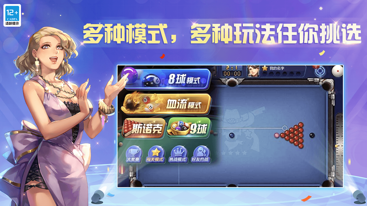 《腾讯桌球》三大高级防守技巧分享