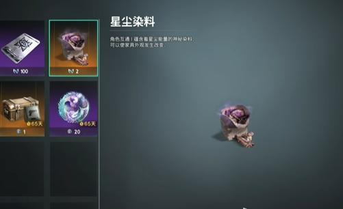 七日世界星尘染料怎么获得