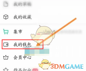 《画世界》提现方法介绍