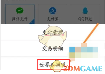 《画世界》提现方法介绍