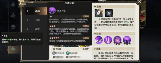 《少年西游记2》奎木狼技能介绍