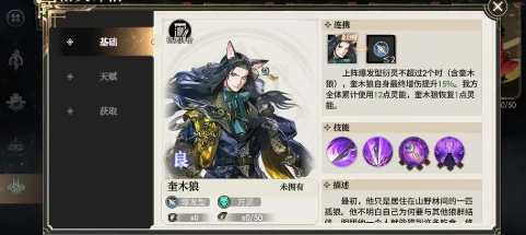 《少年西游记2》奎木狼技能介绍