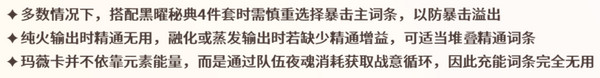 《原神》玛薇卡圣遗物搭配攻略玛薇卡圣遗物推荐3