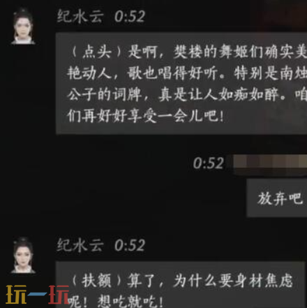 燕云十六声纪水云怎么结交 燕云十六声纪水云攻略