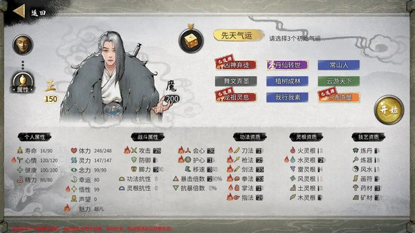 《鬼谷八荒》入坑必读新手发展攻略新手保姆级发展路线3