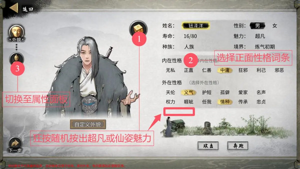 《鬼谷八荒》入坑必读新手发展攻略新手保姆级发展路线2