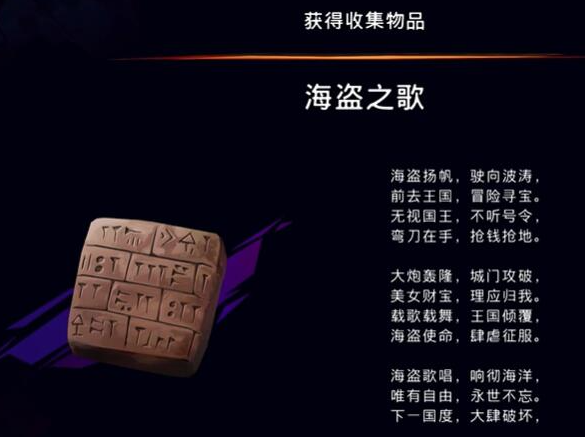 《波斯王子：失落的王冠》海盗之歌获取方法