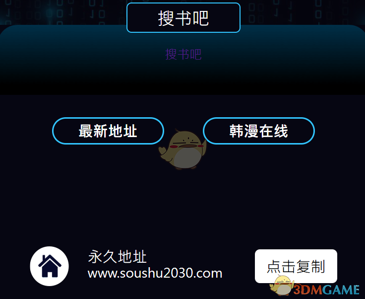 《搜书吧》2025年最新版入口