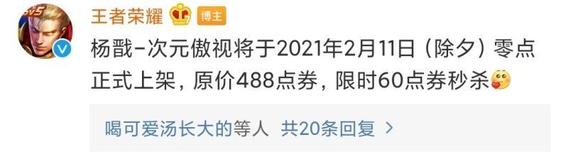 《王者荣耀》杨戬次元傲视皮肤上线时间分享