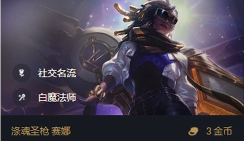 金铲铲之战s11赛娜介绍