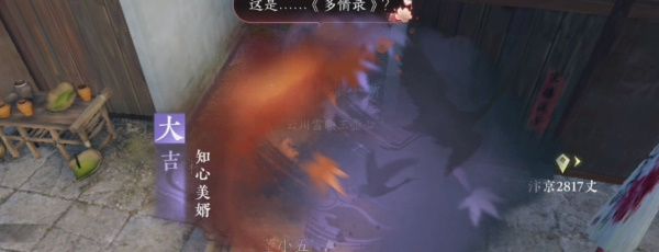 《逆水寒手游》知心美婿任务攻略