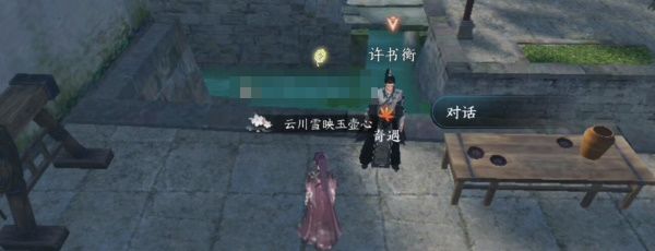 《逆水寒手游》知心美婿任务攻略